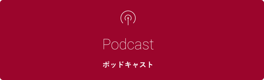 早稲田大学Podcasts